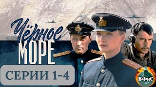 Чёрное Море (2020) Шпионский военный боевик Full HD. 1-4 серии