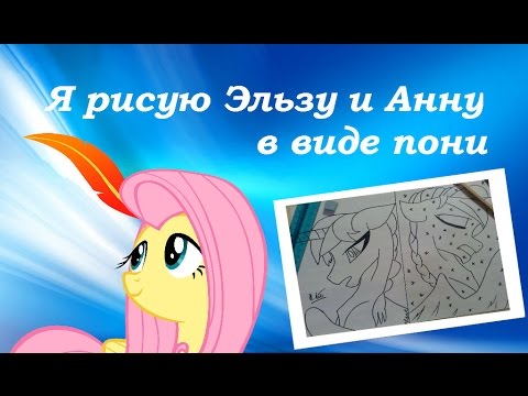 Как рисовать пони как сердце Как рисовать пони как сердце