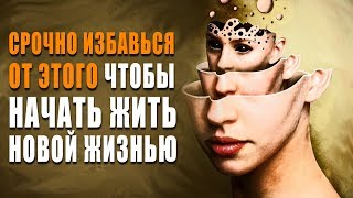 Если Сможешь Избавиться От Этого - Это Будет Начало Твоей Новой Жизни! Как Избавиться От Эго?