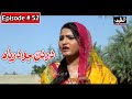 Dardan Jo Darya Episode 52 Sindhi Drama | Sindhi Dramas 2021