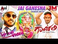 Gaanchali | Jai Ganesha | New Lyrical Video Song | ChandanShetty |Adarsh |Jai Maruthi Productions