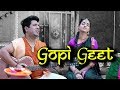 गोपी गीत - कृष्ण विरह में स्वयं वृंदावन की गोपियों द्वारा लिखित कृष्ण को समर्पित प्रार्थना Gopi Geet