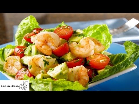 Салат с креветками и авокадо и ананасом рецепт с очень вкусный Салат с креветками и авокадо и ананасом рецепт с очень вкусный