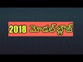 2018 Model blouse cutting and stitching in Telugu 2018 Model blouse cutting and stitching in Telugu