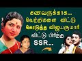 நடிகை Vijayakumari-ன் காதலும், தெரியாத மறுபக்கமும் | Biography | TR