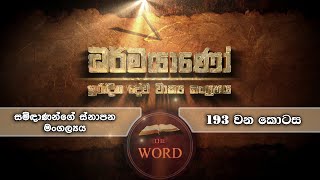 DHARMAYANO - EP 193 - 09 01 2021