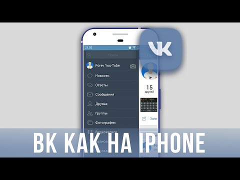 Вк в стиле ios последняя версия Вк в стиле ios последняя версия