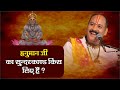 हनुमान जी का सुन्दरकाण्ड किस लिए हैं - Pandit Pradeep Ji Mishra Sehore Wale