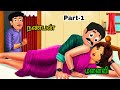 ஏமாற்றிய மனைவி - Cheating Wife | Tamil Bedtime Story | Mrs. Family Tips