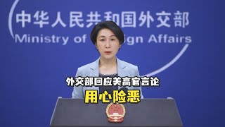 美高官将“奥库斯”潜艇计划与台湾问题相关联，外交部：用心险恶