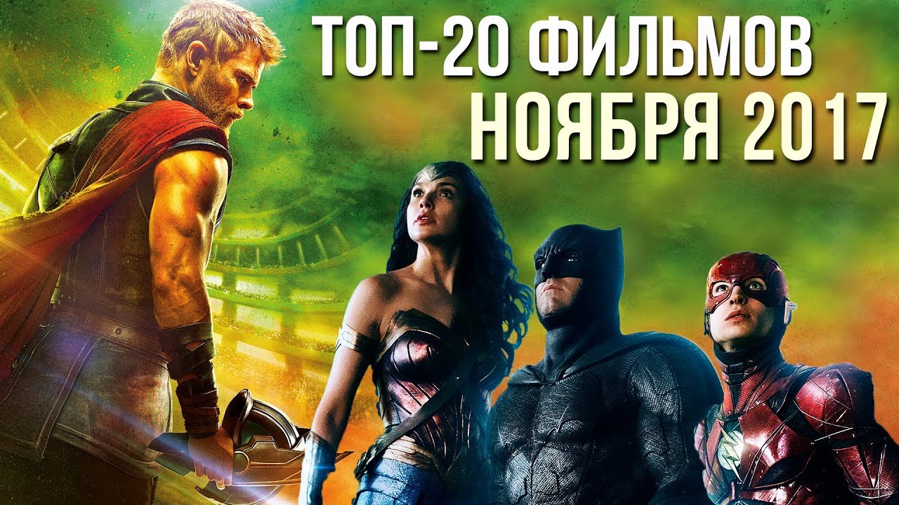 Новые фильмы 2017 года июнь Новые фильмы 2017 года июнь