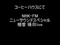 001 コーヒーハウスにて