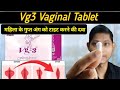 vg3 tablet benefits in hindi