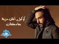 Sad Songs Cocktail - Bahaa Sultan  | كوكتيل أغاني حزينة - بهاء سلطان