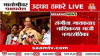 नरकसरच वध करणयसठ आपण शवसनत आल Uddhav Thackeray Statment