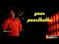 Sollamale yaar parthathu lyrics /S.A RAJKUMAR MUSICAL