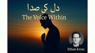 Dil Ki Sada The Voice Within Urdu Version Inspired By Ethan Kross Ted , 2024