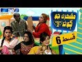 Mashkiran Jo Goth Season 2 Ep 6 | Sindh TV Soap Serial | SindhTVHD Drama