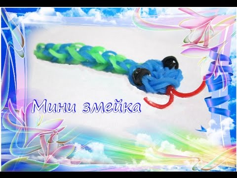 Плетение из резинок не на станке змею Плетение из резинок не на станке змею
