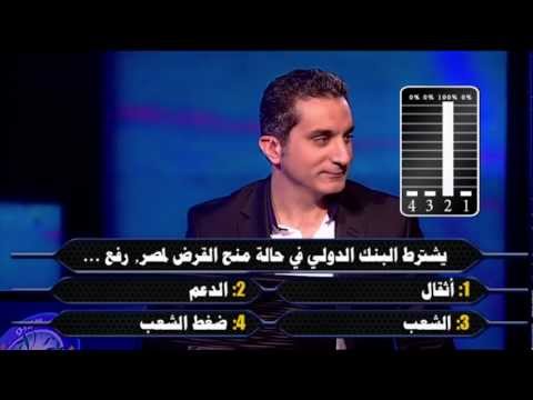 البرنامج - من Ø³ÙŠØ±Ø¨Ø Ø§Ù„Ù…Ù„ÙŠÙˆÙ† النسخه الرئاسيه - الØÙ„قه 20 - جزء 1 البرنامج - من Ø³ÙŠØ±Ø¨Ø Ø§Ù„Ù…Ù„ÙŠÙˆÙ† النسخه الرئاسيه - الØÙ„قه 20 - جزء 1