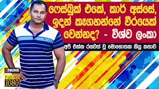 Derana TV Wishwa Lanka interview With J Promo
