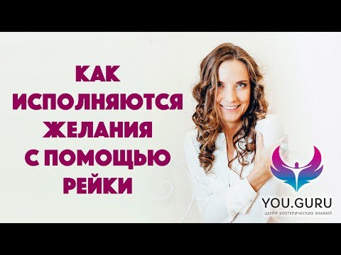 Как сделать правильно чтобы исполнилось желание 134 Как сделать правильно чтобы исполнилось желание 13