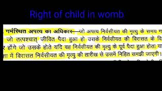 Right of child in womb according to hindu law In hindi.