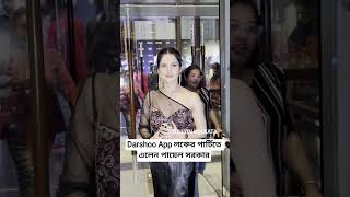 Payel Sarkar At Party Night