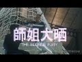 『午馬（ウー・マ）』の動画　師姐大晒（香港レディ・レポーター）