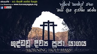 Morning Holy Mass - 21/05/2021