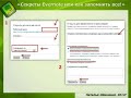 Секреты Evernote или как запомнить все!