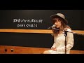 MACO - うれし涙 [Studio Video]