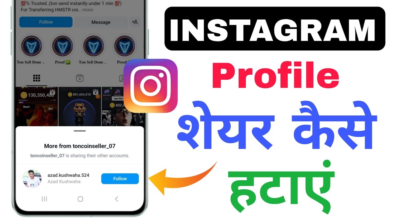 Instagram is sharing their other accounts remove | Instagram is sharing their other accounts remove |