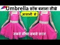 umbrella frock cutting and stitching in hindi👌👌 | baby umbrella gher cutting  frock  latest video