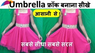 umbrella frock cutting and stitching in hindi👌👌 | baby umbrella gher cutting frock latest video