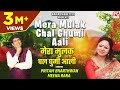 मेरा मुलक चल घुमी आली # Mera Mulak Chal # Uttrakhandi # Garhwali # Bhana # Pritam Bhartwan # Meena