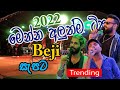 වැඩිම ඉල්ලිම මත සුපිරි වෙනස 2022 Beji සමග