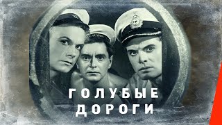 Голубые Дороги (1947) Фильм