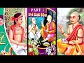 కాశీమజిలీ కథలు 1 వ భాగం - Kasi majili kathalu - Telugu Audio Book - Chitti Kathalu - Lakshmi Susurla
