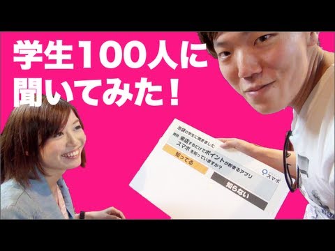 学生100人にインタビュー!罰ゲームでデスソース!
