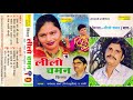 किस्सा लिलो चमन | Karampal Sharma | Kissa Lilo Chaman | Most Popular Haryanvi Kissa | Maina Audio