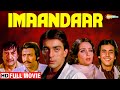 Imaandaar - Hindi Full Movies - Sanjay Dutt - Satyendra Kapoor - Farha Naaz - Superhit Hindi Movie