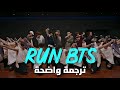 بانقتان أغنية run BTS أداء مع الترجمة | BTS Run BTS (Run BULLETPROOF) Dance Practice Arabic Sub
