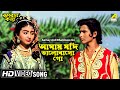 Aamay Jodi Bhalobaso Go | Rupban Kanya | Bengali Movie Song | Hemanti Shukla