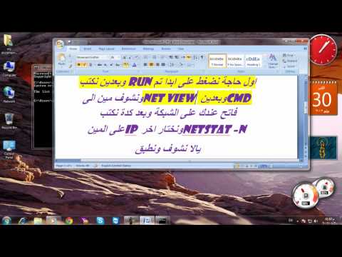 Watch شرح اختراق الاجهزة في الشبكة الداخليه بدون برامج