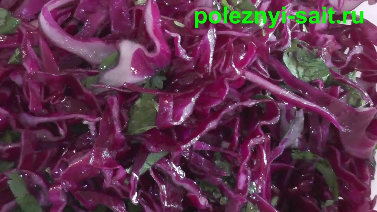 Салат с красной капустой рецепт очень вкусный Салат с красной капустой рецепт очень вкусный