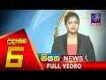 Siyatha Morning News 6.00 - 24-05-2020