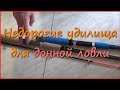 Парочка удилищ для донной ловли Парочка удилищ для донной ловли