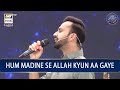 Hum Madine Se Allah Kyun Aa Gaye | Naat | Waseem Badami | ARY Digital