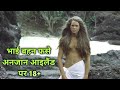 The blue Lagoon movie Explained in Hindi | Adult movie | 18+  | Hollywood movies Explained in Hindi